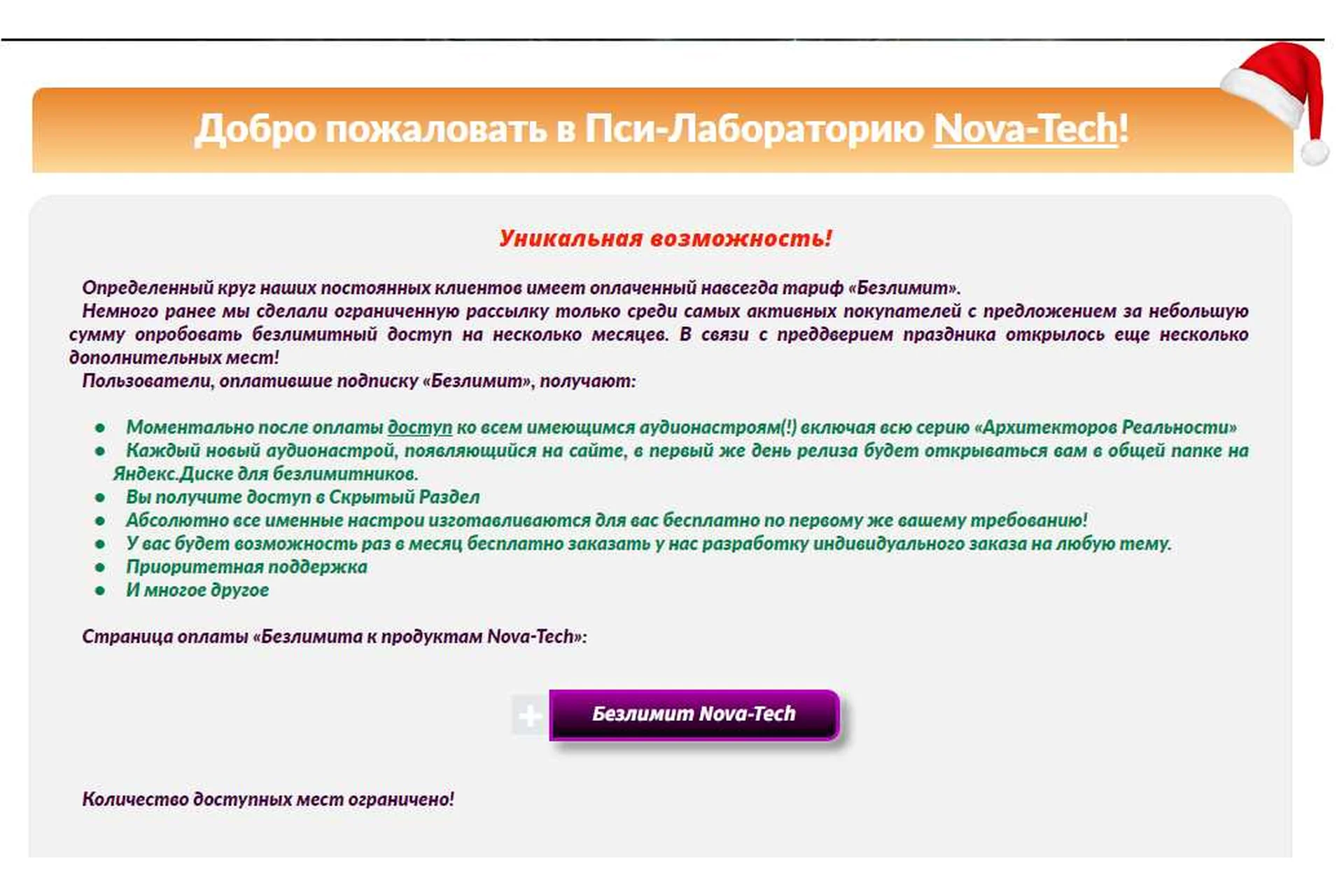 [Nova-Tech] Безлимит, фото 1 из 1.