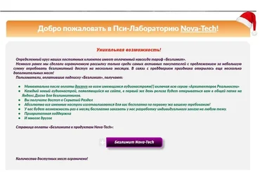 [Nova-Tech] Безлимит