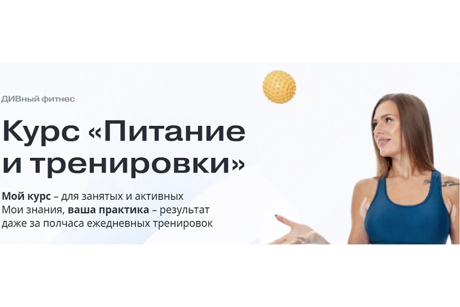 Питание и тренировки, 2022. Тариф Базовый (Алена Медведева), фото 1 из 1.