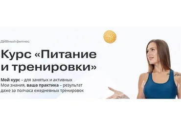 Питание и тренировки, 2022. Тариф Базовый (Алена Медведева)