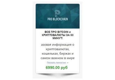 [Problockchain] Все про Bitcoin и криптовалюты за 60 минут! (Максим Бурков, Вячеслав Носко)