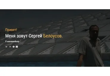 Псевдо-сайты (Сергей Белоусов)