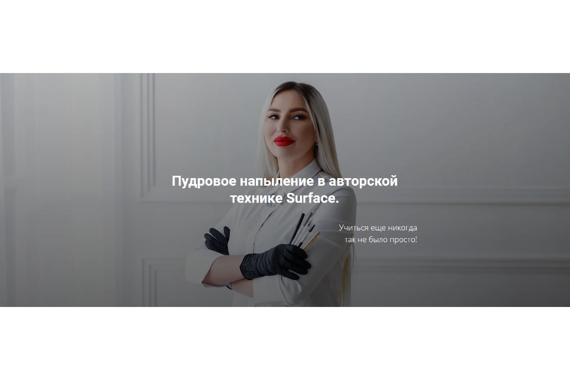 Пудровые брови в технике Surface (Антонина Андрусенко), фото 1 из 1.