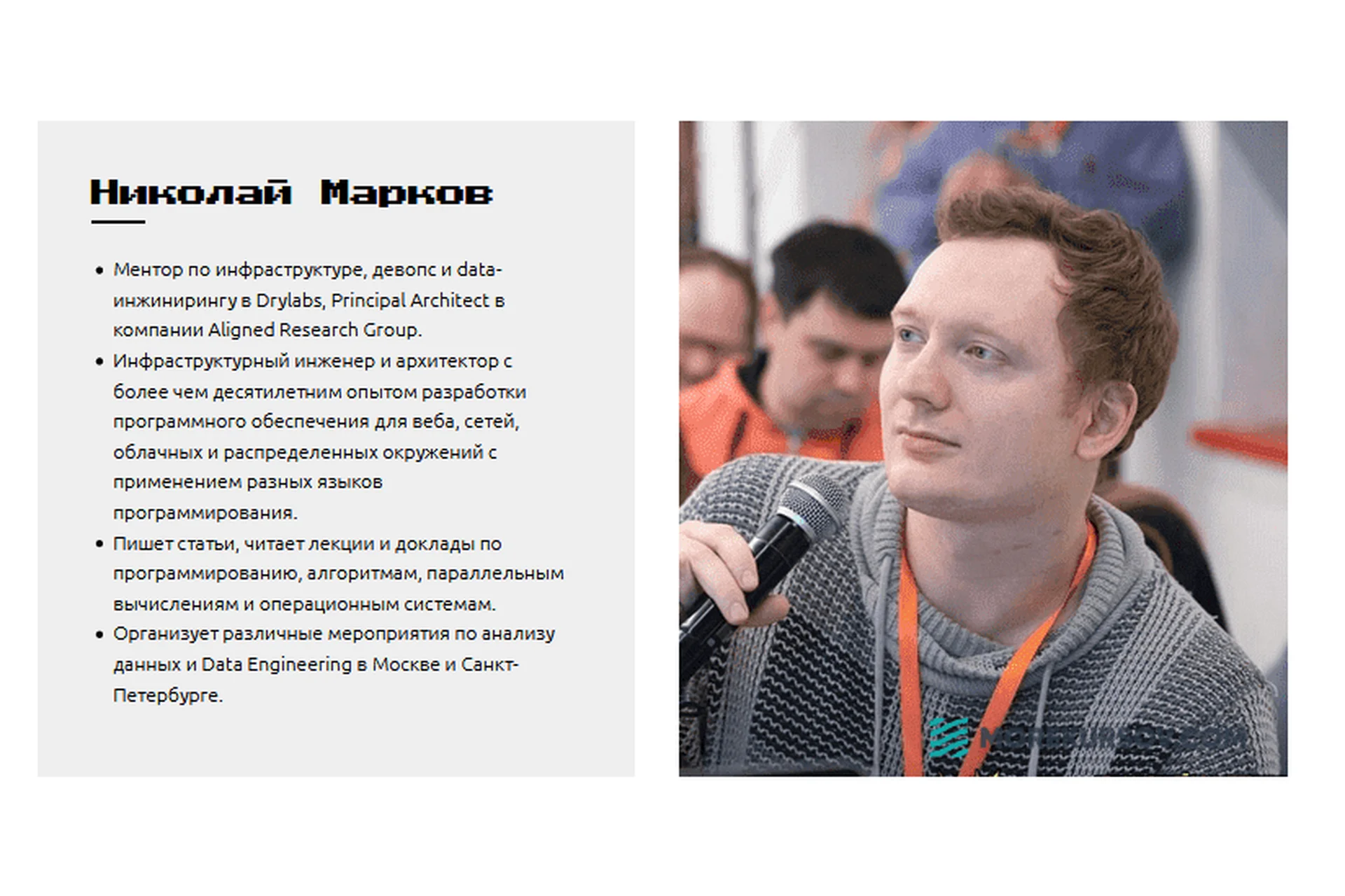 Python как движущая сила в управлении инфраструктурой (Николай Марков), фото 1 из 1.