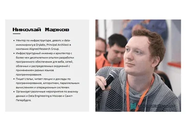 Python как движущая сила в управлении инфраструктурой (Николай Марков)