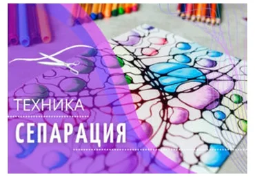 Техника «Сепарация» (Ольга Мир)