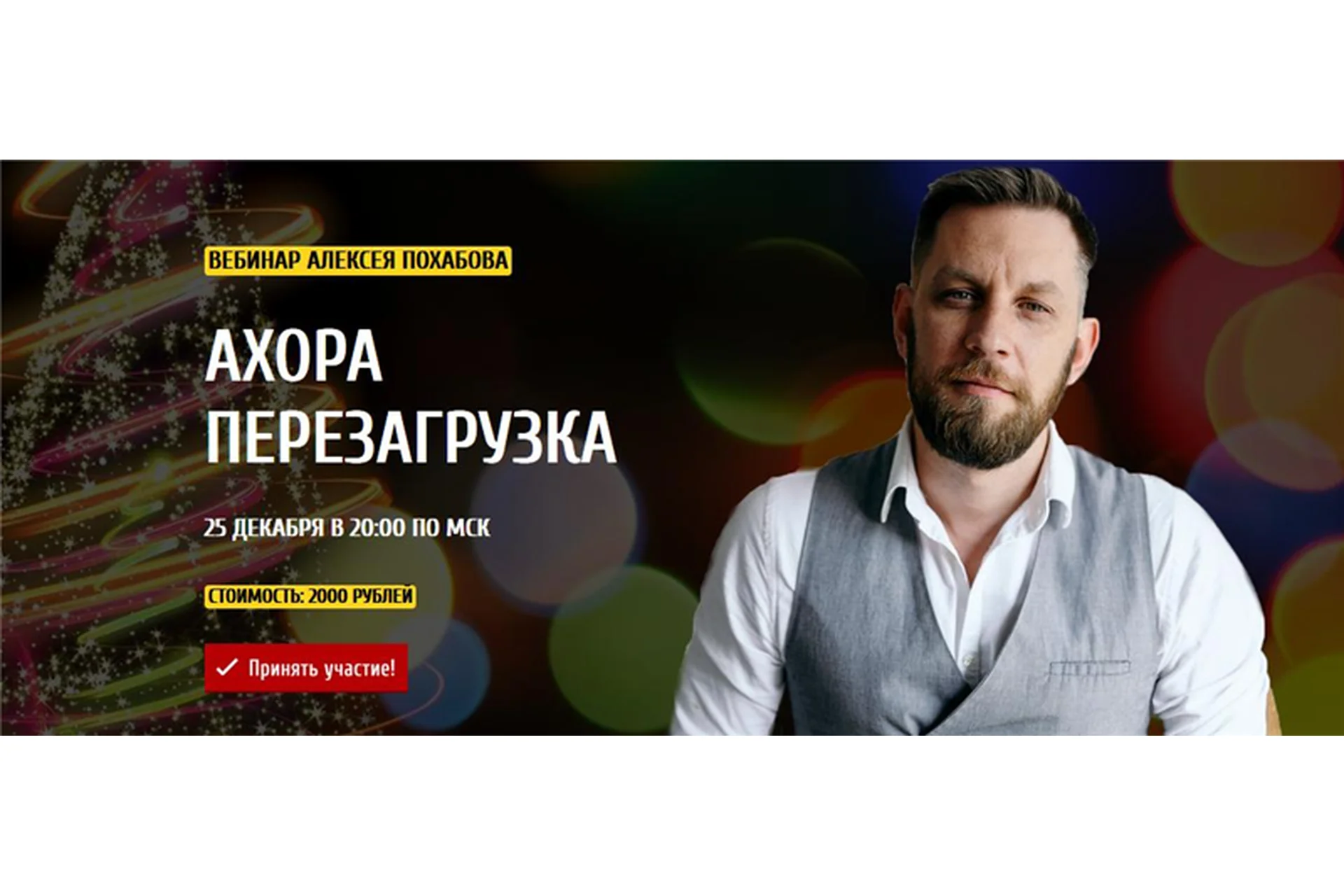 [Arcanum] Ахора перезагрузка (Алексей Похабов), фото 1 из 1.