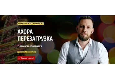 [Arcanum] Ахора перезагрузка (Алексей Похабов)