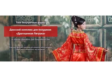 Даосский комплекс для похудения «Драгоценная Лягушка»