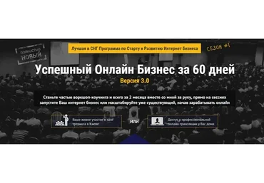 [Genius Marketing] Успешный онлайн бизнес за 60 дней, версия 3.0 (Олесь Тимофеев)