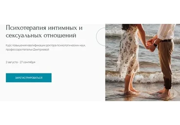 [Метафора] Психотерапия интимных и сексуальных отношений. Тариф «Слушатель» (Наталья Дмитриева)