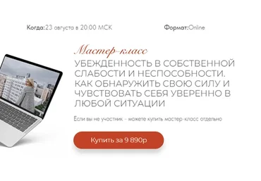 Убежденность в собственной слабости и неспособности. Как обнаружить свою силу (Тата Феодориди)