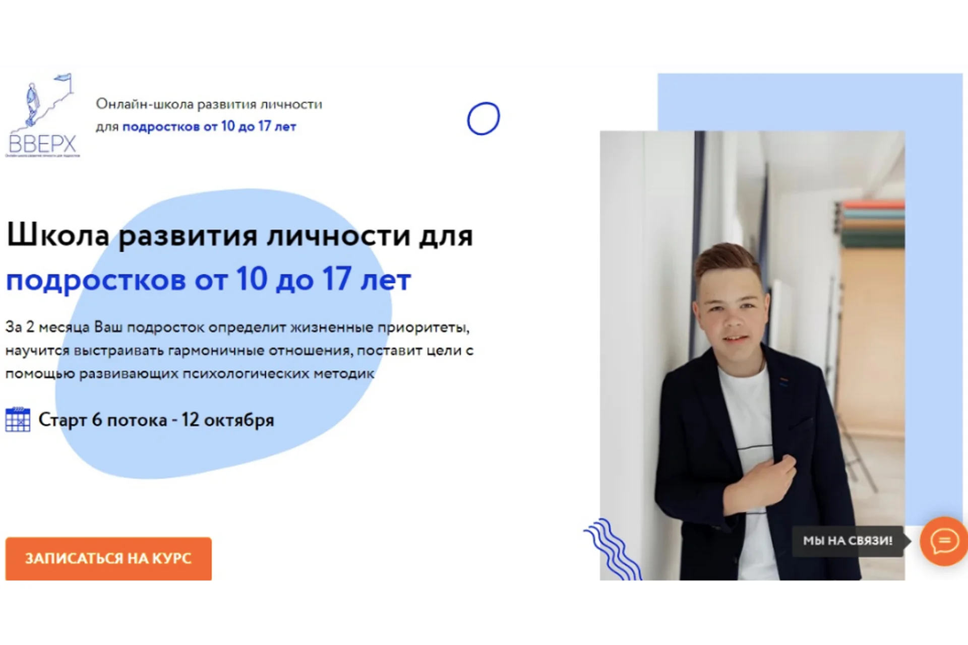 [Вверх] Школа развития личности для подростков от 10 до 17 лет  (Наталья Аблизина, Алексей Домашев), фото 1 из 1.