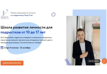 [Вверх] Школа развития личности для подростков от 10 до 17 лет  (Наталья Аблизина, Алексей Домашев)