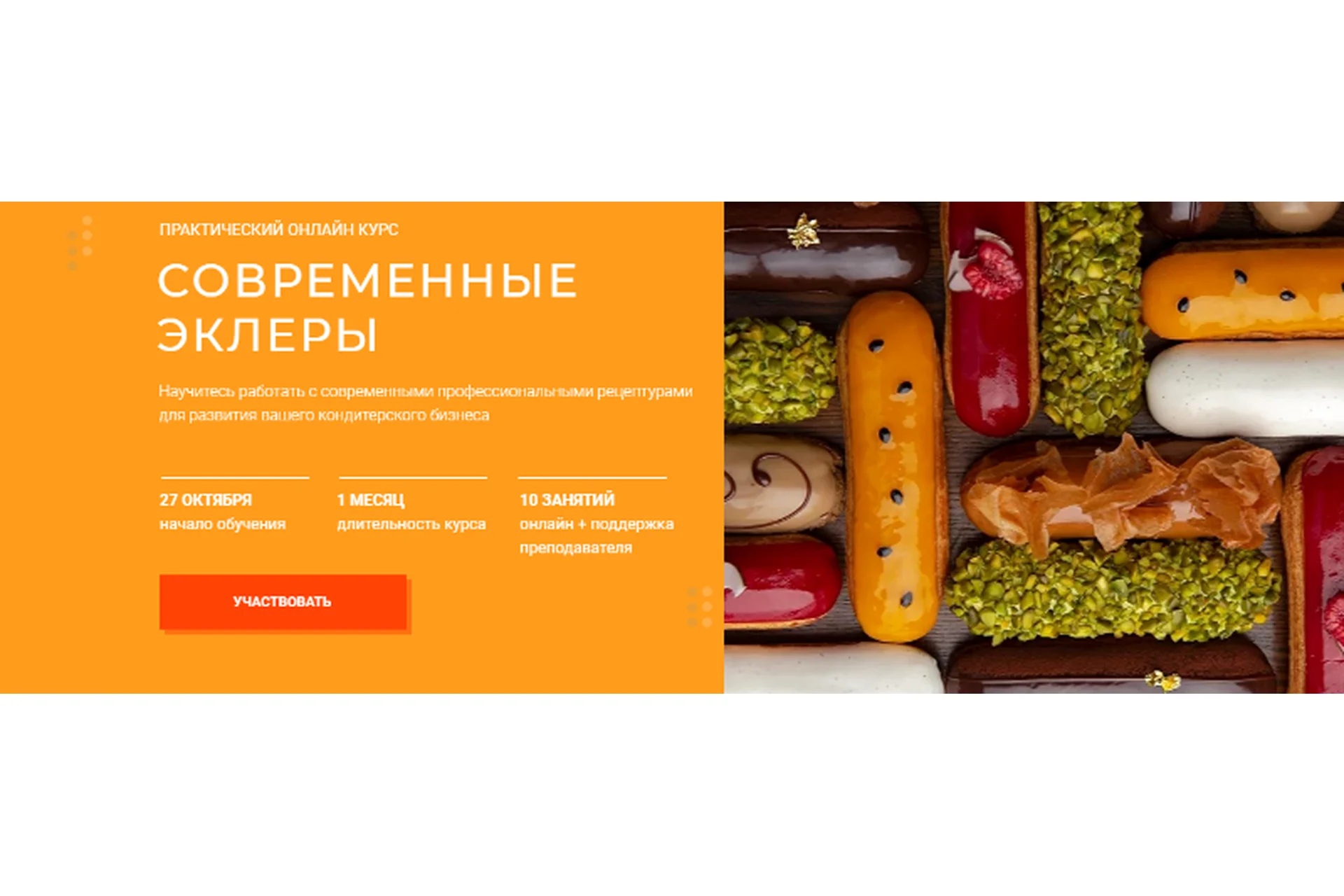 [KICA] Современные эклеры (Александр Трофименков), фото 1 из 1.