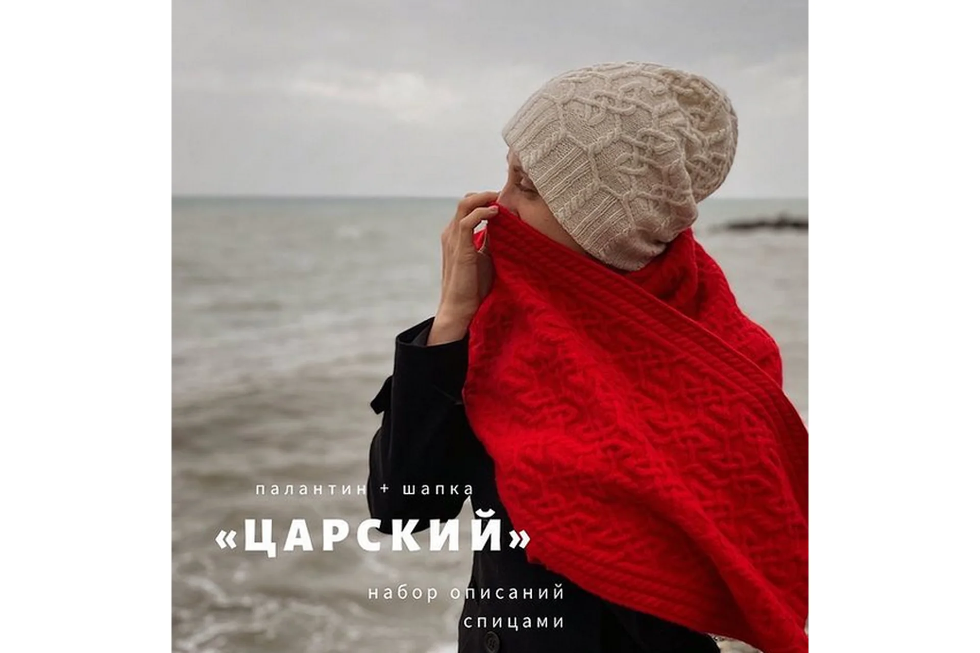 Палантин «Царский» (makoshi.shop), фото 1 из 1.