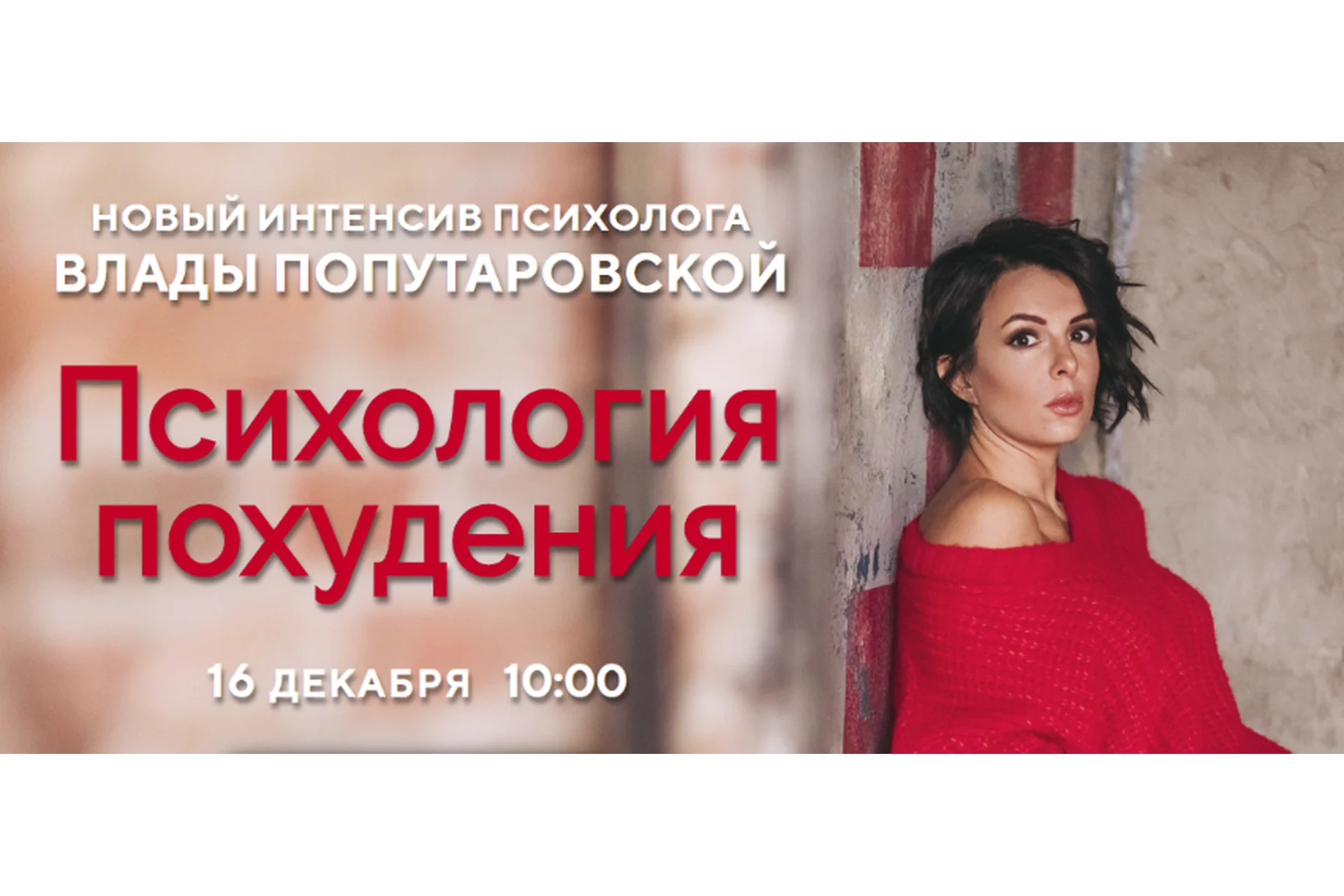 Психология похудения (Влада Попутаровская), фото 1 из 1.