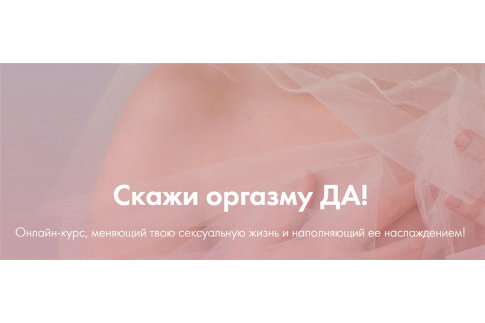 Скажи оргазму Да (Лидия Величко, Надежда Асанова), фото 1 из 1.