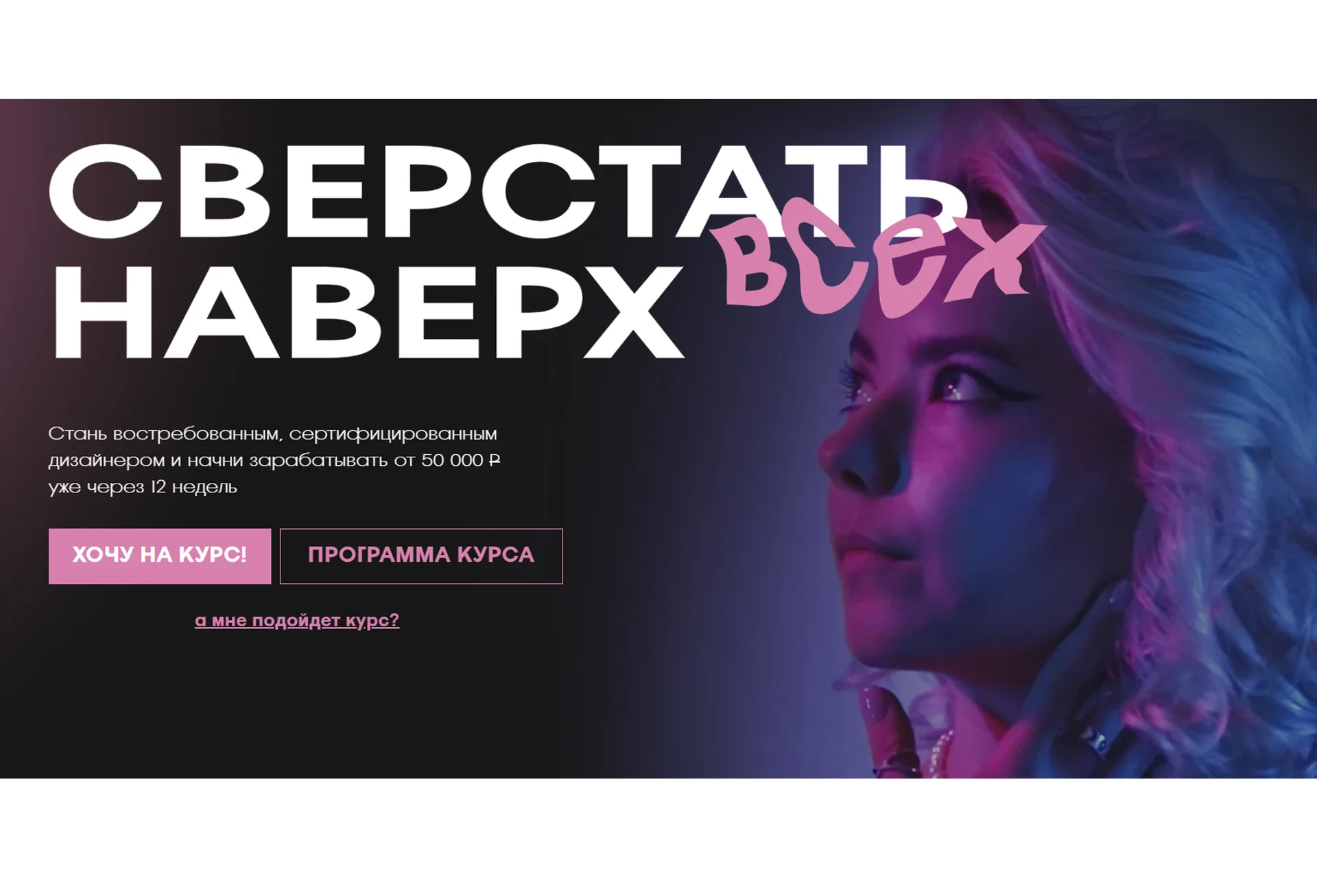 Сверстать всех наверх. Тариф Боцман (Кристина Дмитриева), фото 1 из 1.