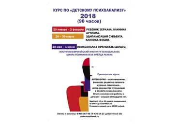 [ВЕИП] Детский психоанализ (Айтен Юран)