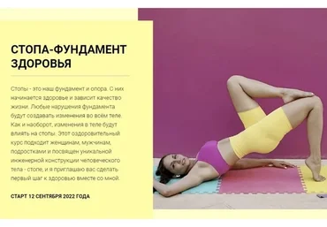 [Bulletfit] Стопа-фундамент здоровья. Тариф Максимум 35+60 (Валентина Пуляхина)