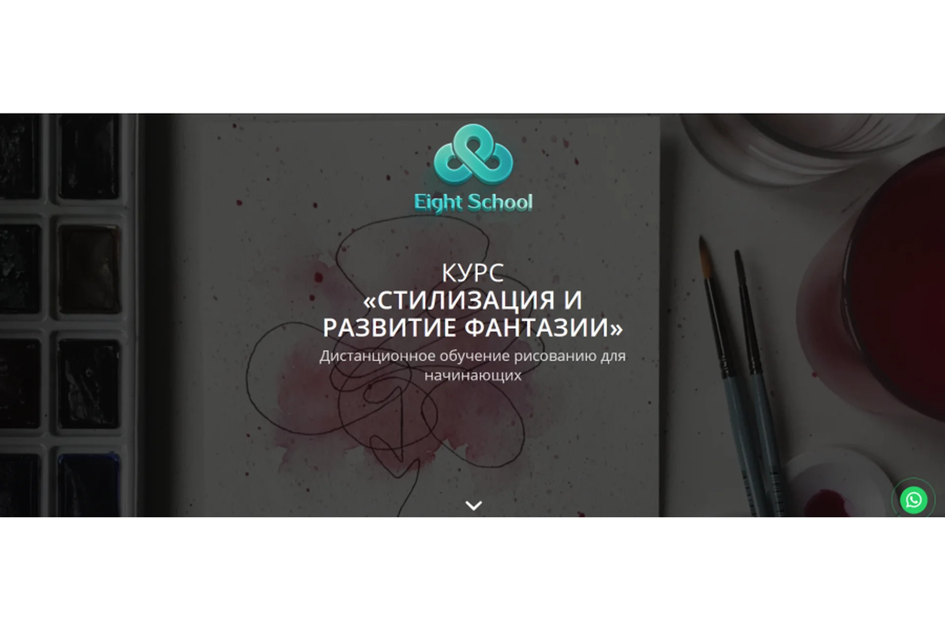 [Eight School] Стилизация и развитие фантазии, фото 1 из 1.