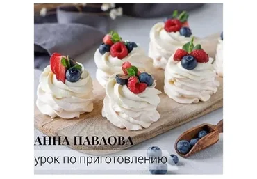 [Eko.Tort] Пирожное «Анна Павлова» (Кристина Озерова)