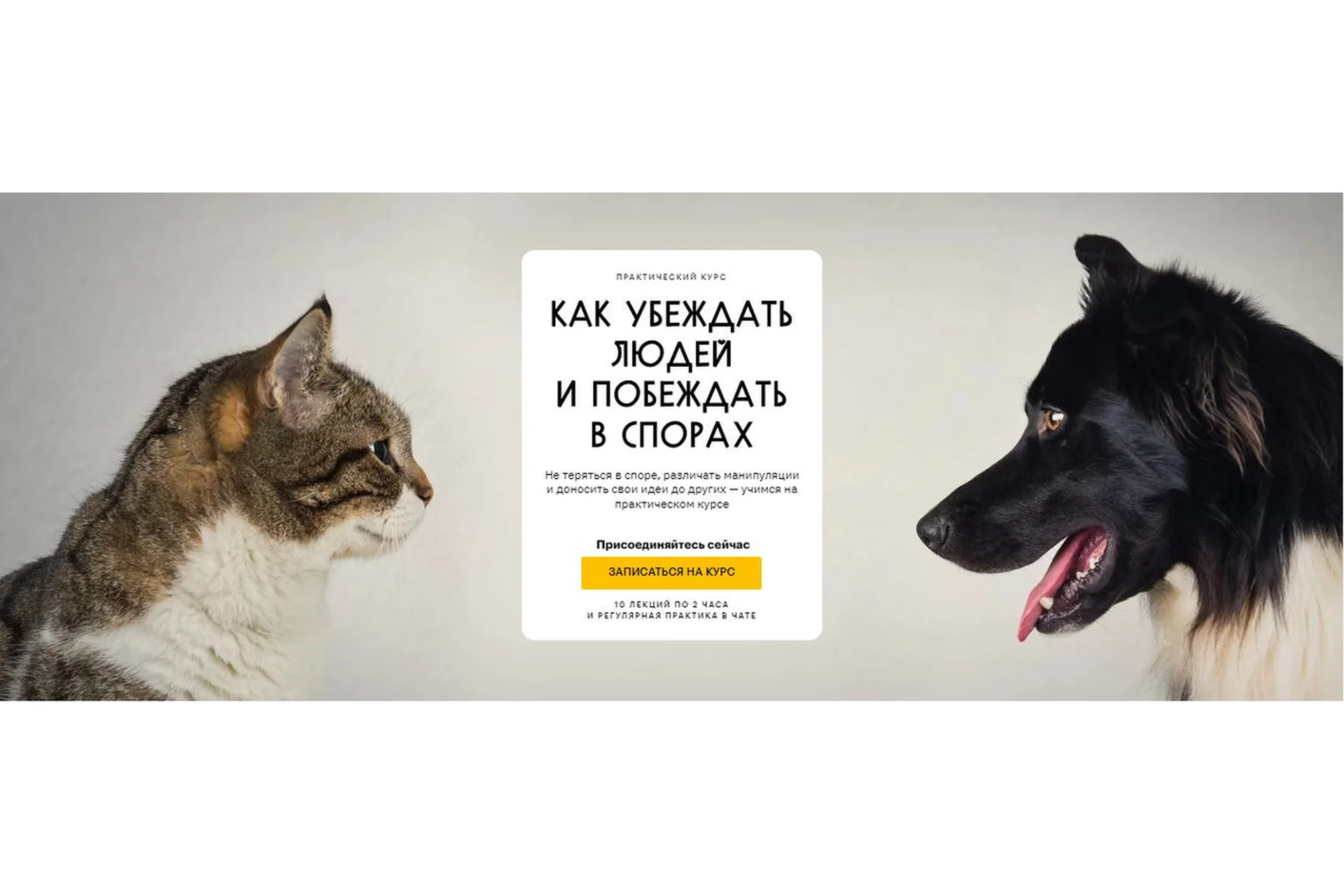 [Level One]  Как убеждать людей и побеждать в спорах. Тариф 1  (Виктор Горбатов), фото 1 из 1.