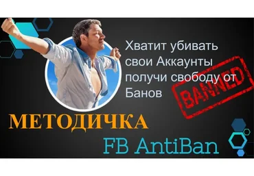 [Trafix DM] Методичка по разбану аккаунтов Facebook