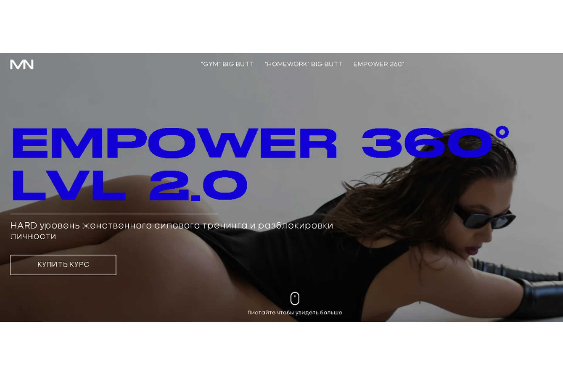 Empower 360° LVL 2.0 (Мария Норик), фото 1 из 1.