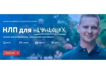 НЛП для начинающих - привыкайте к роли победителя (Александр Стручаев)