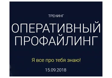 Оперативный профайлинг (Алексей Филатов)