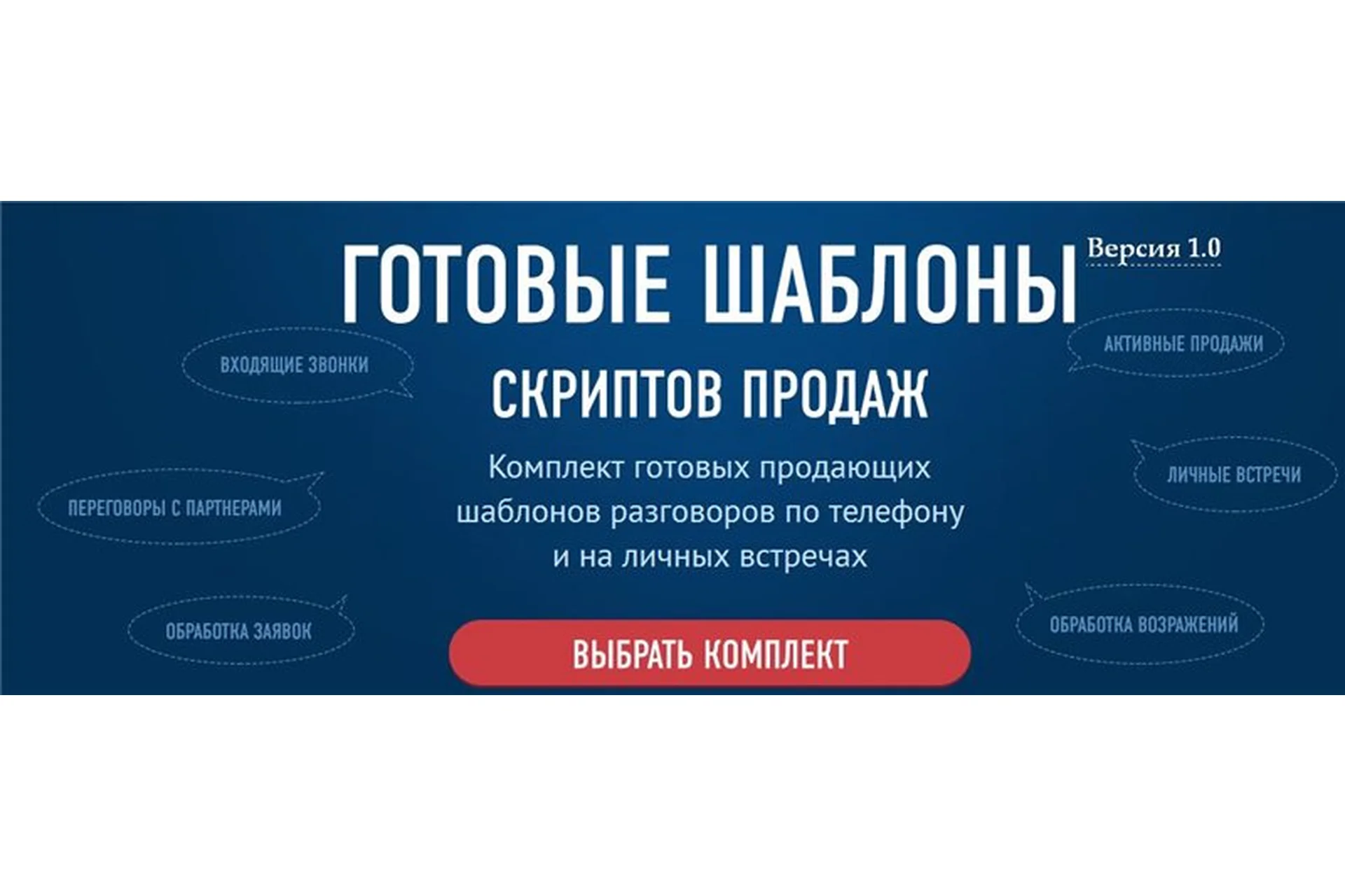 [Оружейная коммерсанта/Финанс консалтинг] Шаблоны скриптов продаж, 2014, фото 1 из 1.
