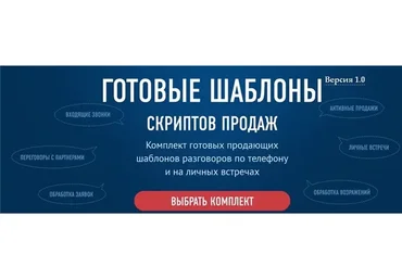 [Оружейная коммерсанта/Финанс консалтинг] Шаблоны скриптов продаж, 2014