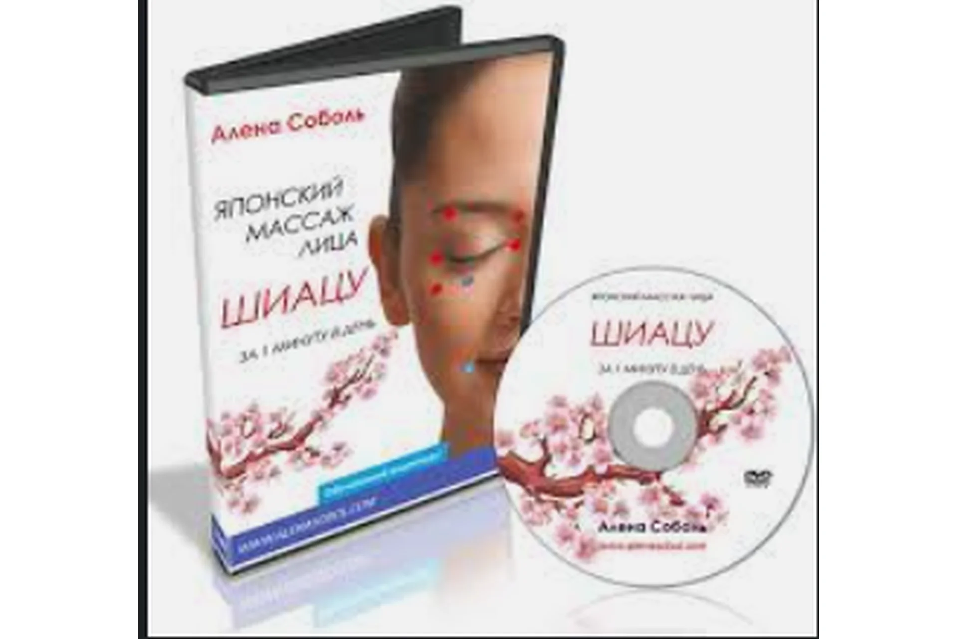 Волшебные точки Шиацу для прекрасного тела (Алена Соболь), фото 1 из 1.