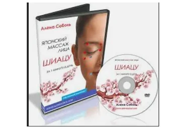 Волшебные точки Шиацу для прекрасного тела (Алена Соболь)