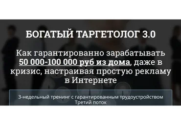 Богатый таргетолог 3.0 (Рашит Сайфутдинов, Дмитрий Сафин)
