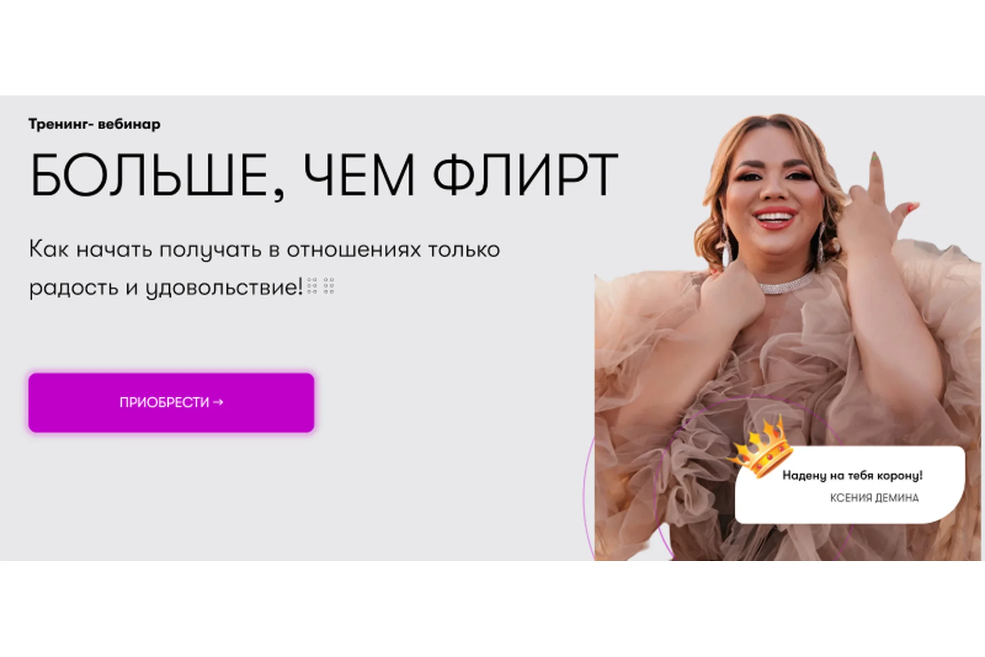 Больше, чем флирт (Ксения Демина), фото 1 из 1.