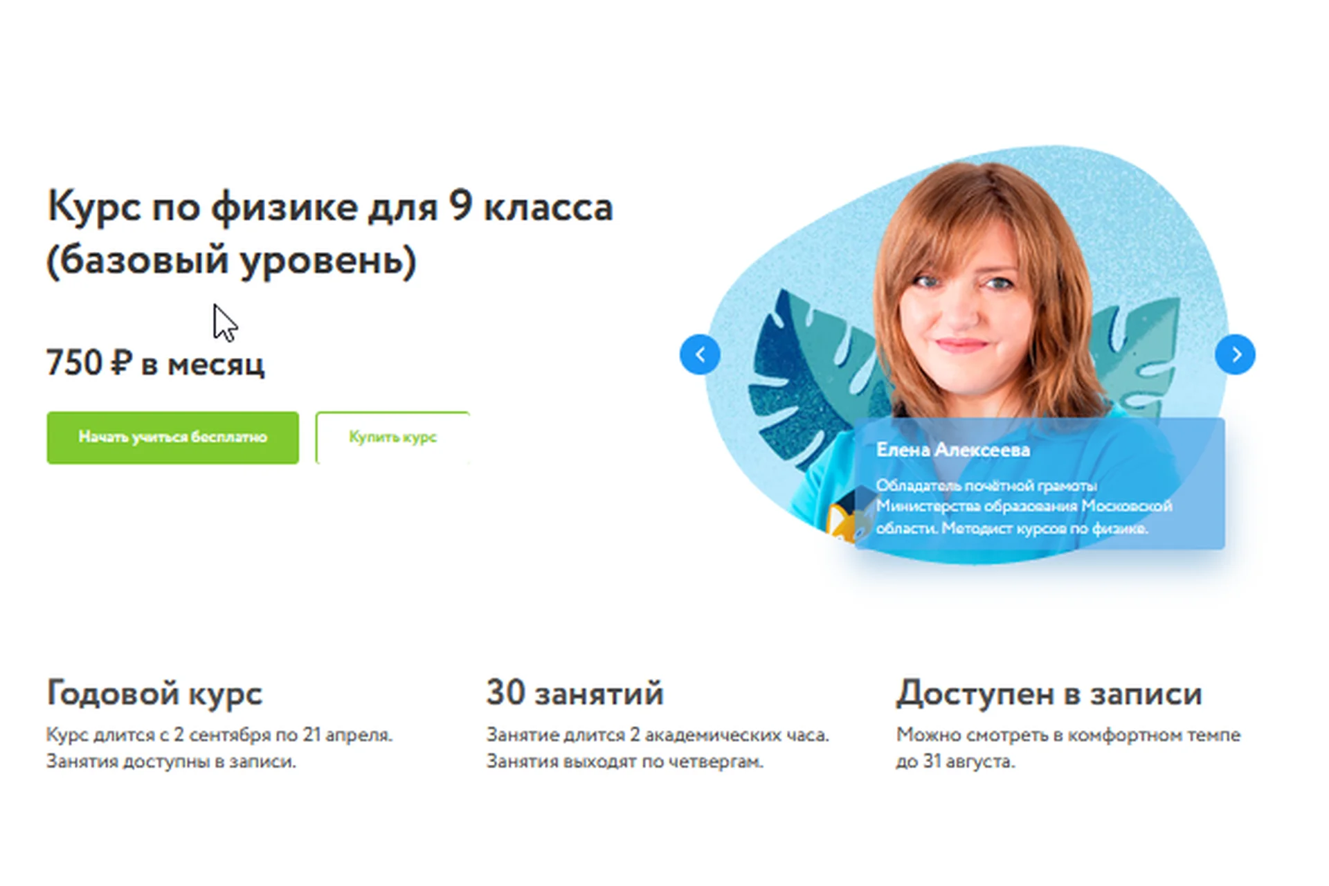 [Фоксфорд] Курс по физике для 9 класса. Базовый уровень (Елена Алексеева), фото 1 из 1.