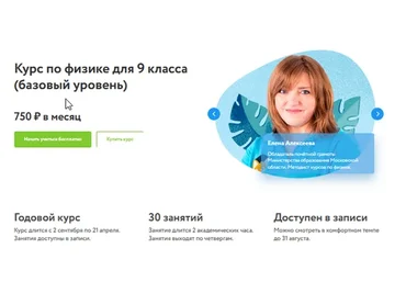 [Фоксфорд] Курс по физике для 9 класса. Базовый уровень (Елена Алексеева)