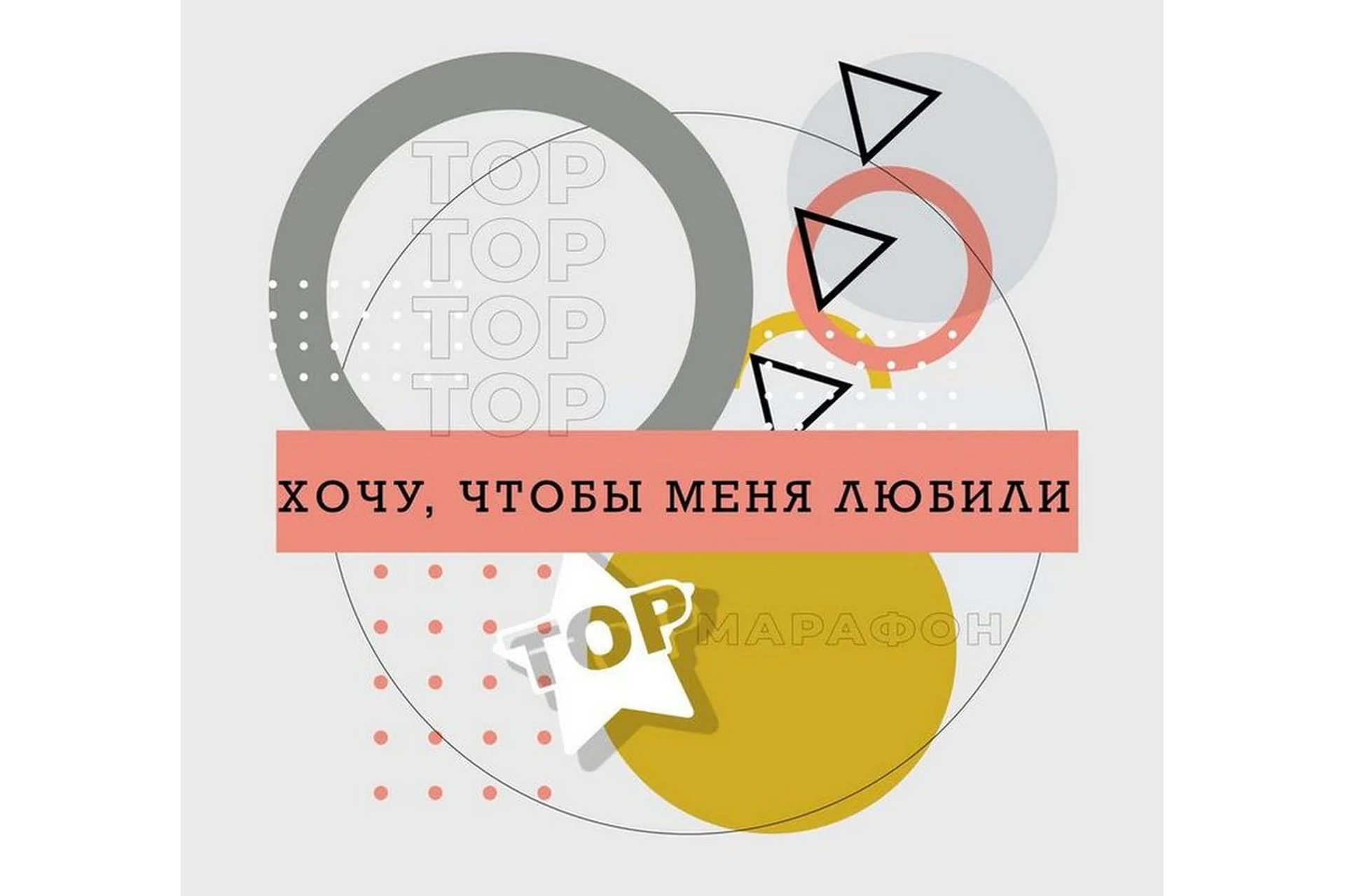 Хочу чтобы меня любили (Ренат Петрухин), фото 1 из 1.