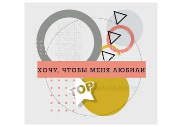 Хочу чтобы меня любили (Ренат Петрухин)