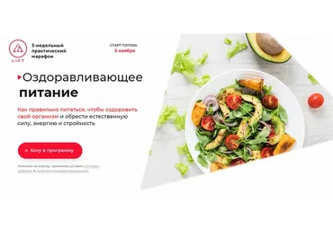 [LIFT] Оздоравливающее питание. Тариф - Голд (Светлана Бугела)