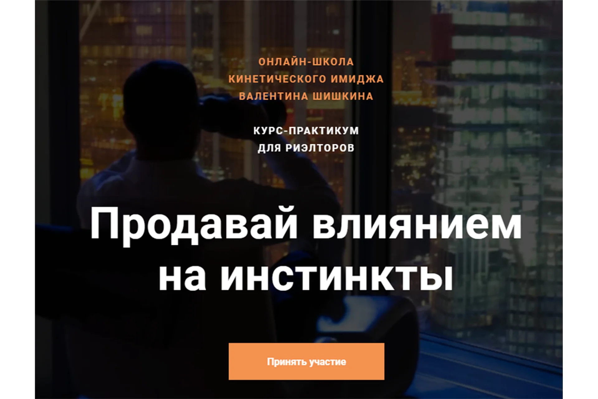 Продавай влиянием на инстинкты. Тариф - Доступный (Валентин Шишкин), фото 1 из 1.