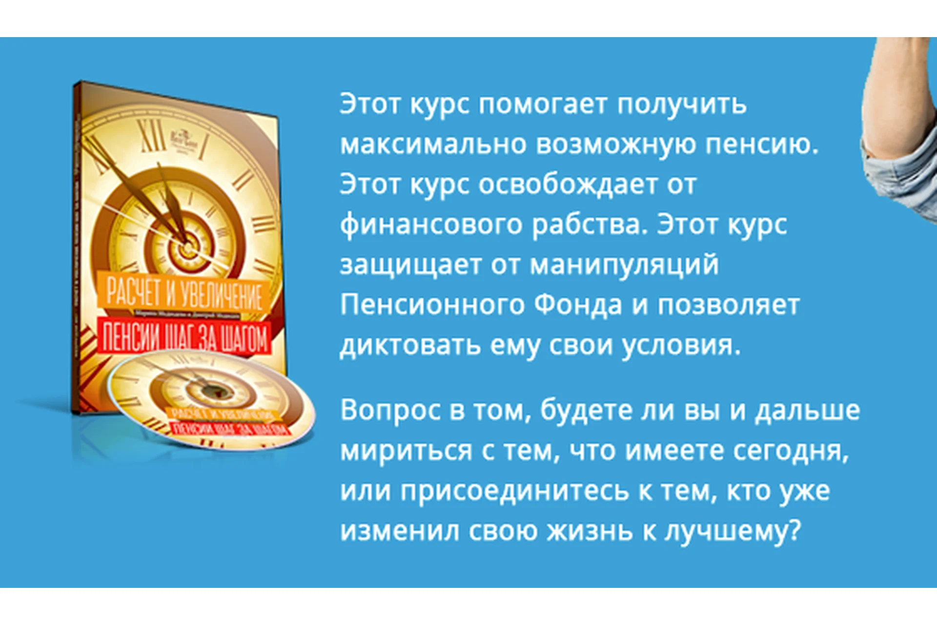 Расчёт и увеличение пенсии шаг за шагом (Марина Медведева), фото 1 из 1.