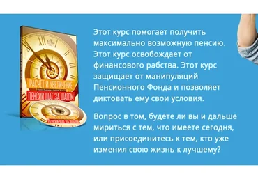 Расчёт и увеличение пенсии шаг за шагом (Марина Медведева)