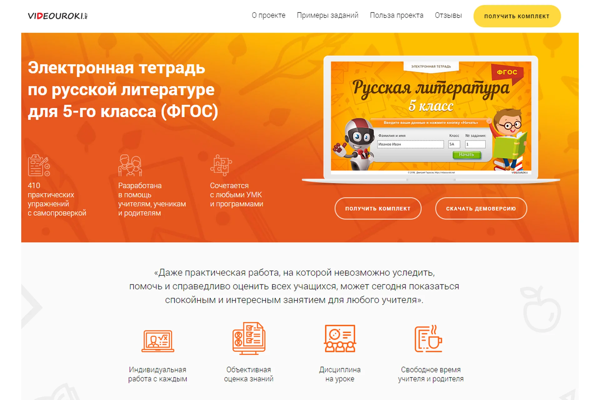 [Videouroki] Электронная тетрадь по русской литературе для 5-го класса (ФГОС), фото 1 из 1.