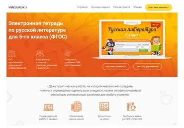 [Videouroki] Электронная тетрадь по русской литературе для 5-го класса (ФГОС)