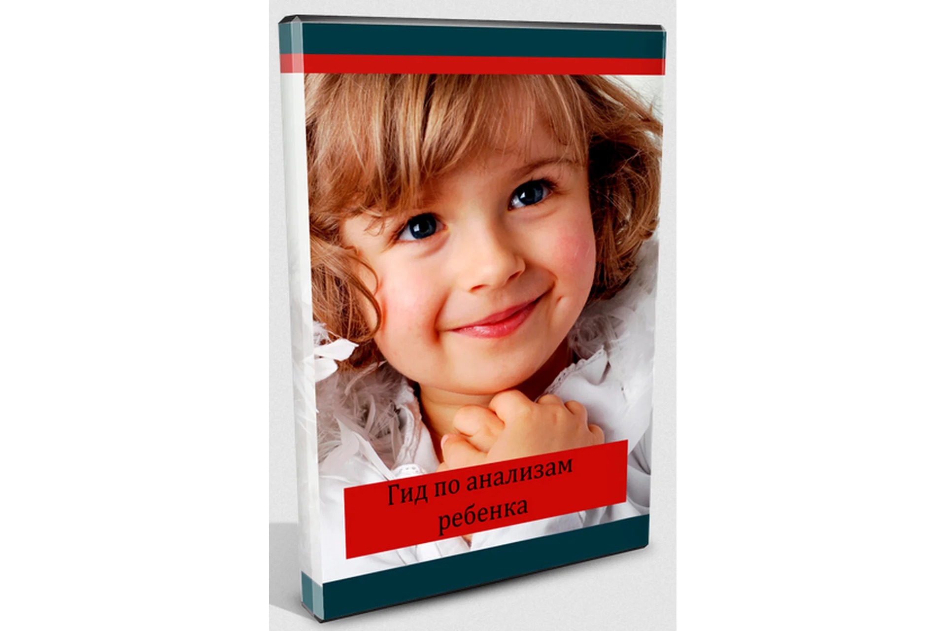 [Архитектура тела] Гид по анализам ребенка  (Оксана Бердичевская), фото 1 из 1.