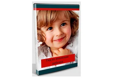 [Архитектура тела] Гид по анализам ребенка  (Оксана Бердичевская)